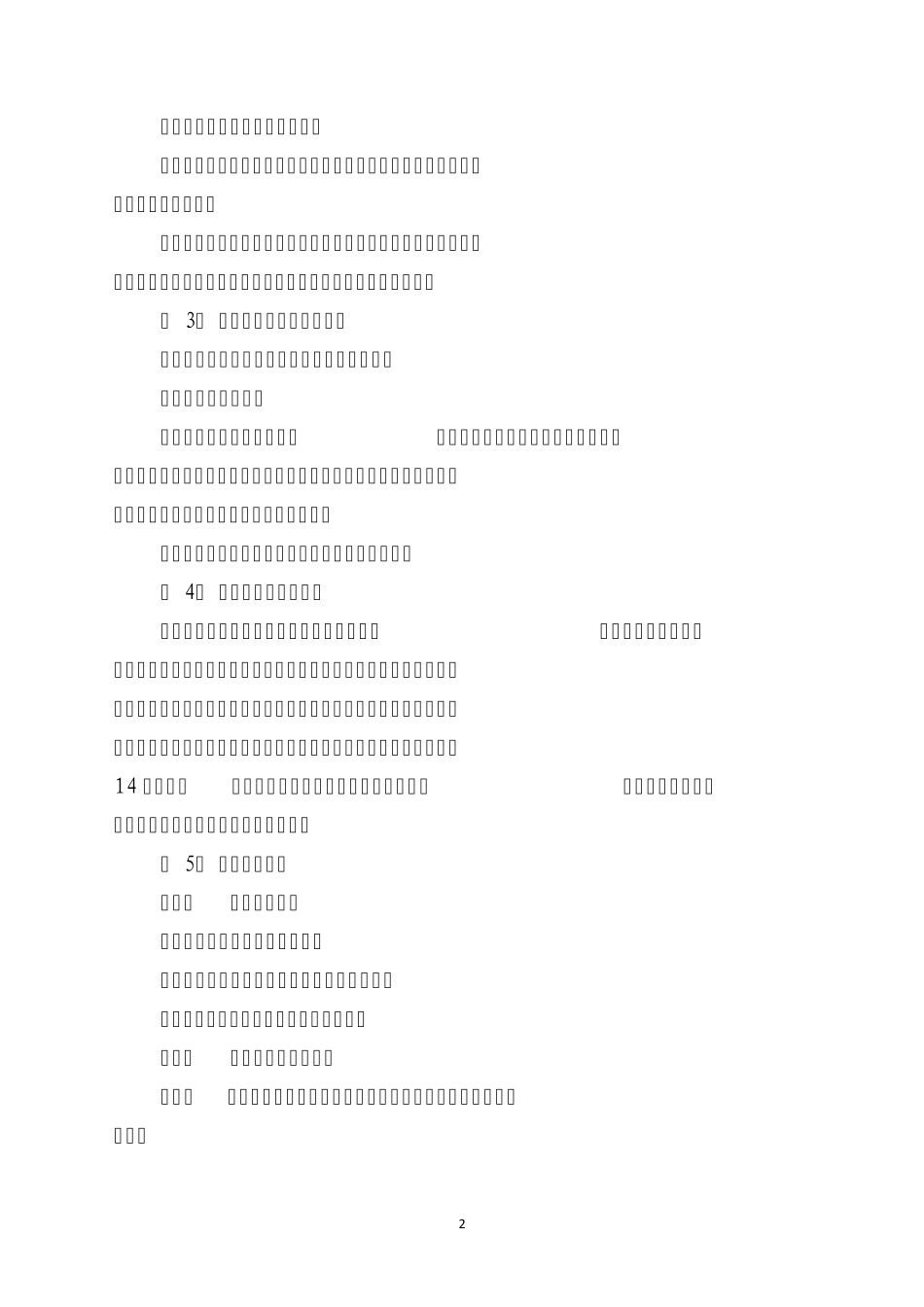 2012年行政处罚法讲义_第2页