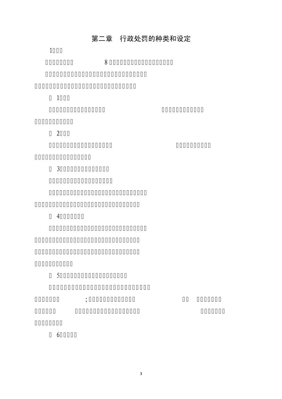 2012年行政处罚法讲义_第3页