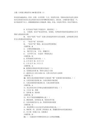 2012年行政能力测试模拟题库及答案