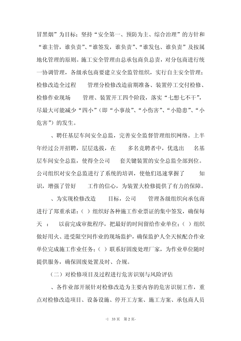 2012年装置大检修HSE工作总结_第2页