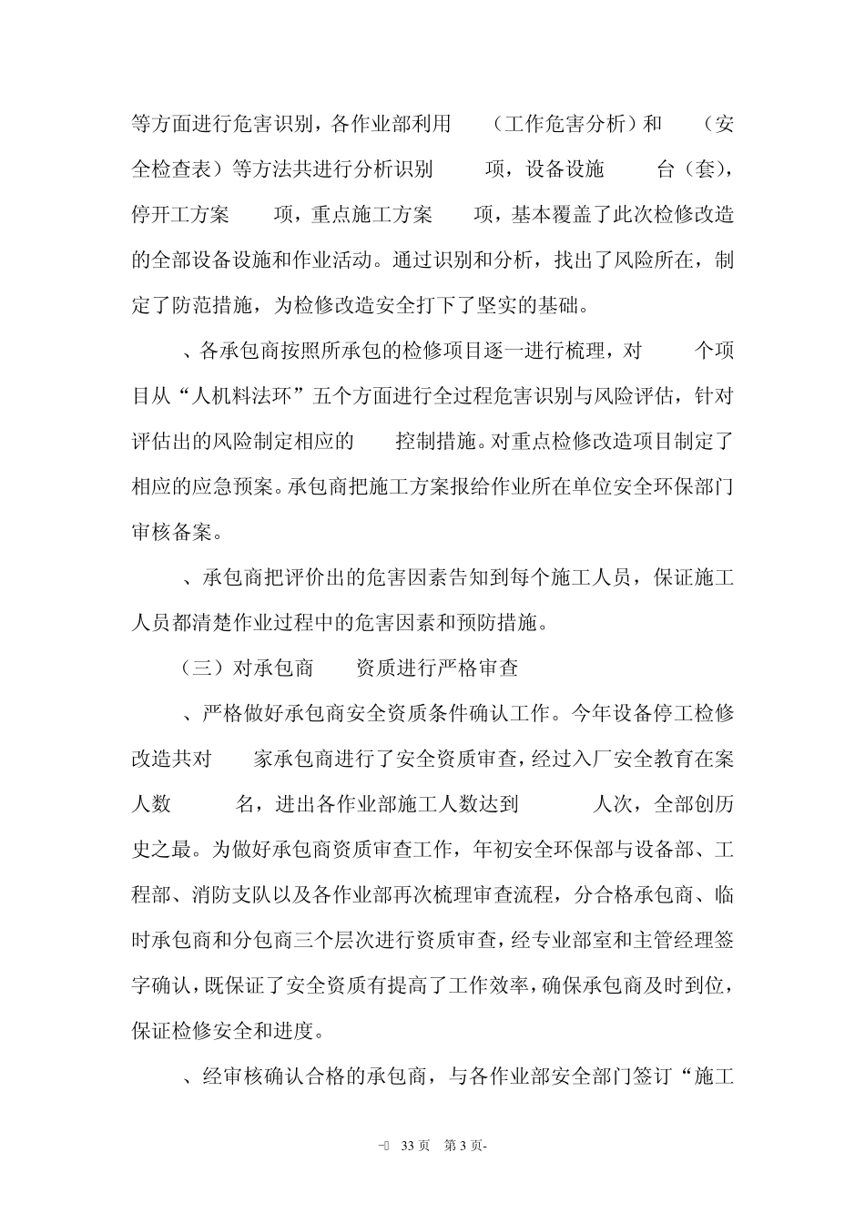 2012年装置大检修HSE工作总结_第3页