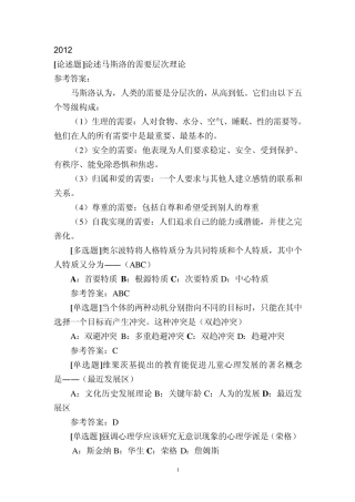2012年西南大学网络教育心理学作业答案