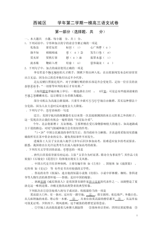 2012年西城区高三一模语文试题及答案(word版)