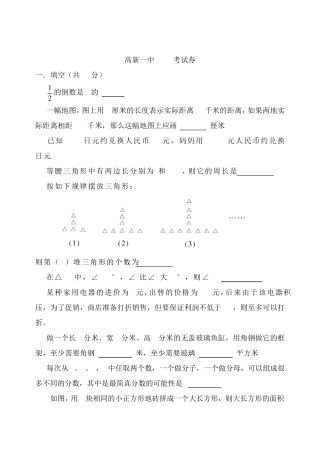 2012年西安五大名校小升初真卷+526试题全集含详解家长整理版