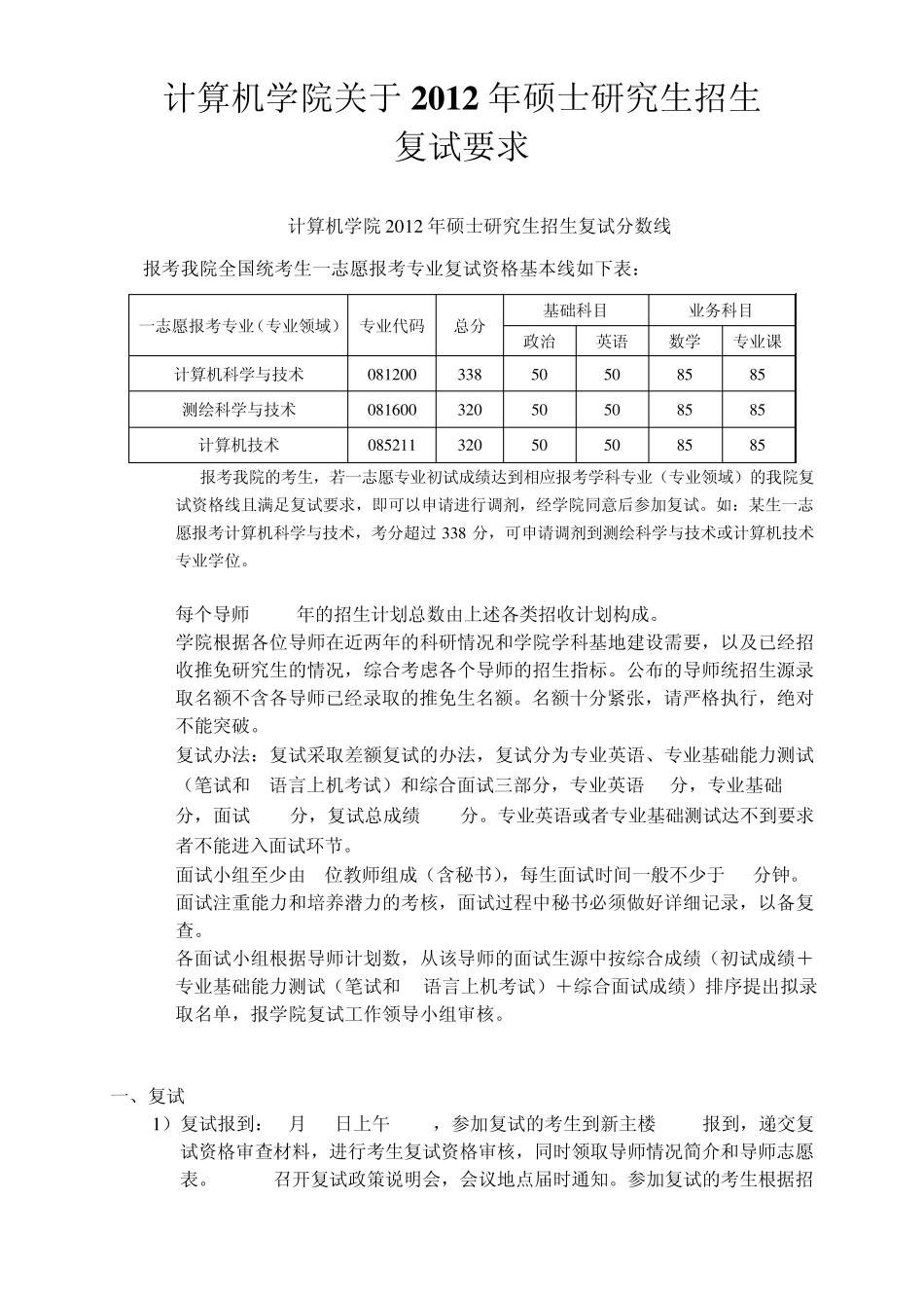2012年西电、北航、北邮计算机考研复试安排_第2页