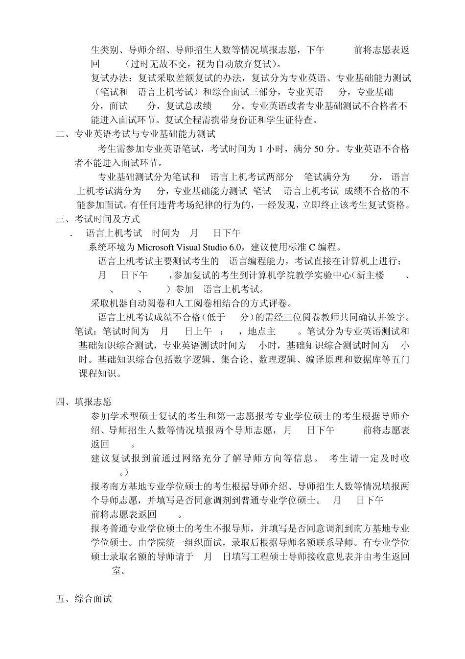 2012年西电、北航、北邮计算机考研复试安排_第3页