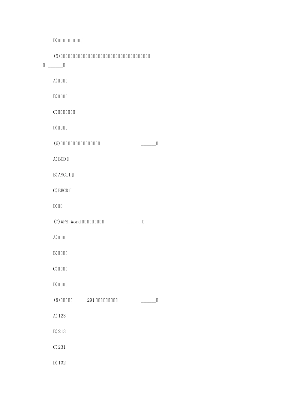 2012年计算机一级MSoffice练习题及答案_第2页