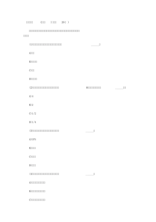 2012年计算机一级MSoffice练习题及答案