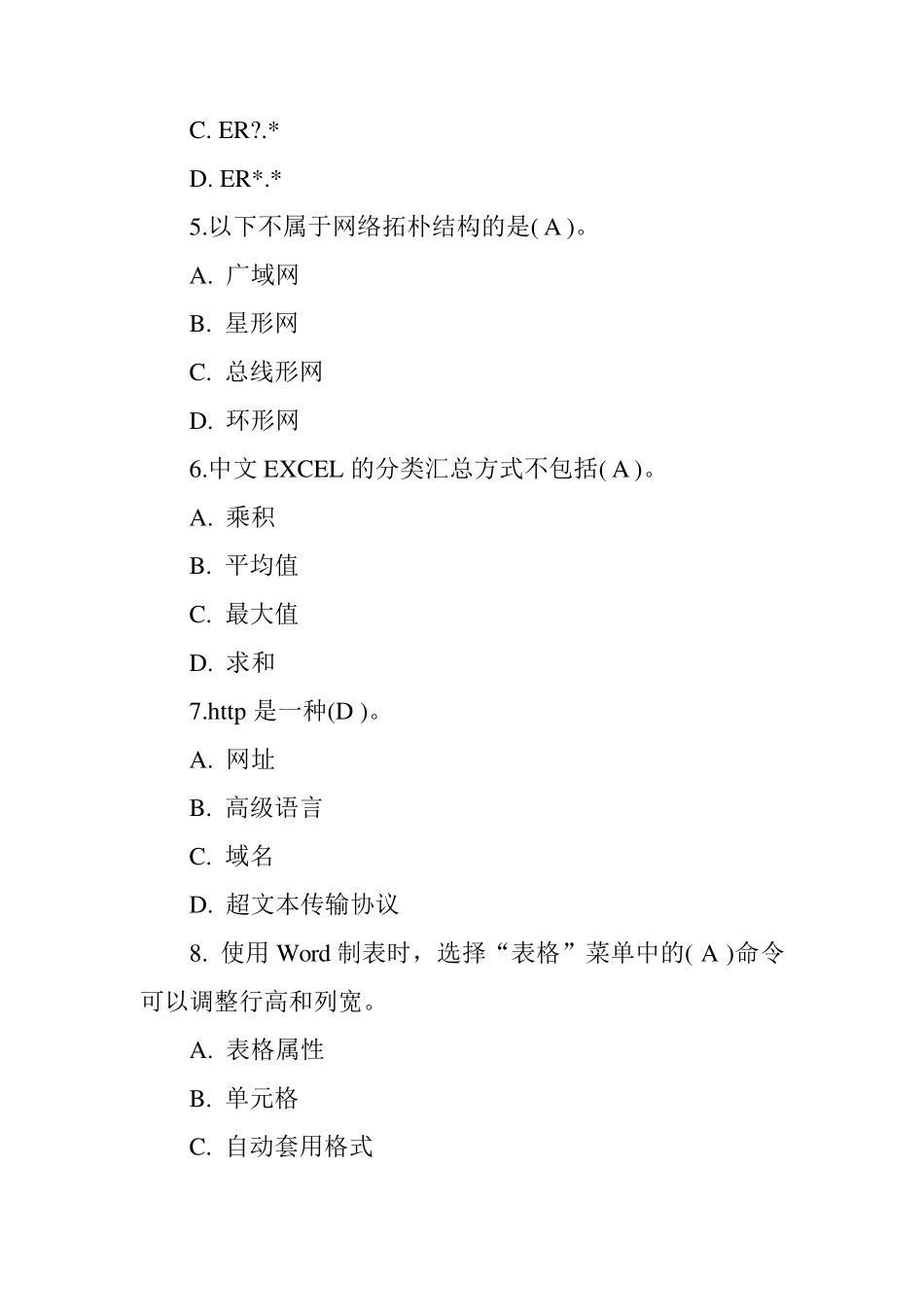 2012年计算机一级考试试题及答案_第2页