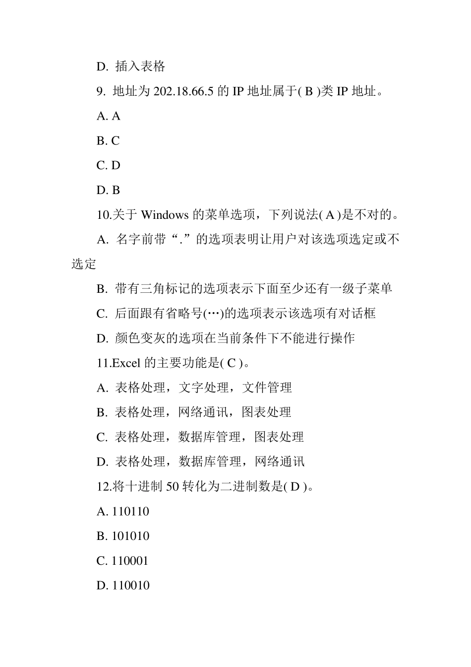 2012年计算机一级考试试题及答案_第3页