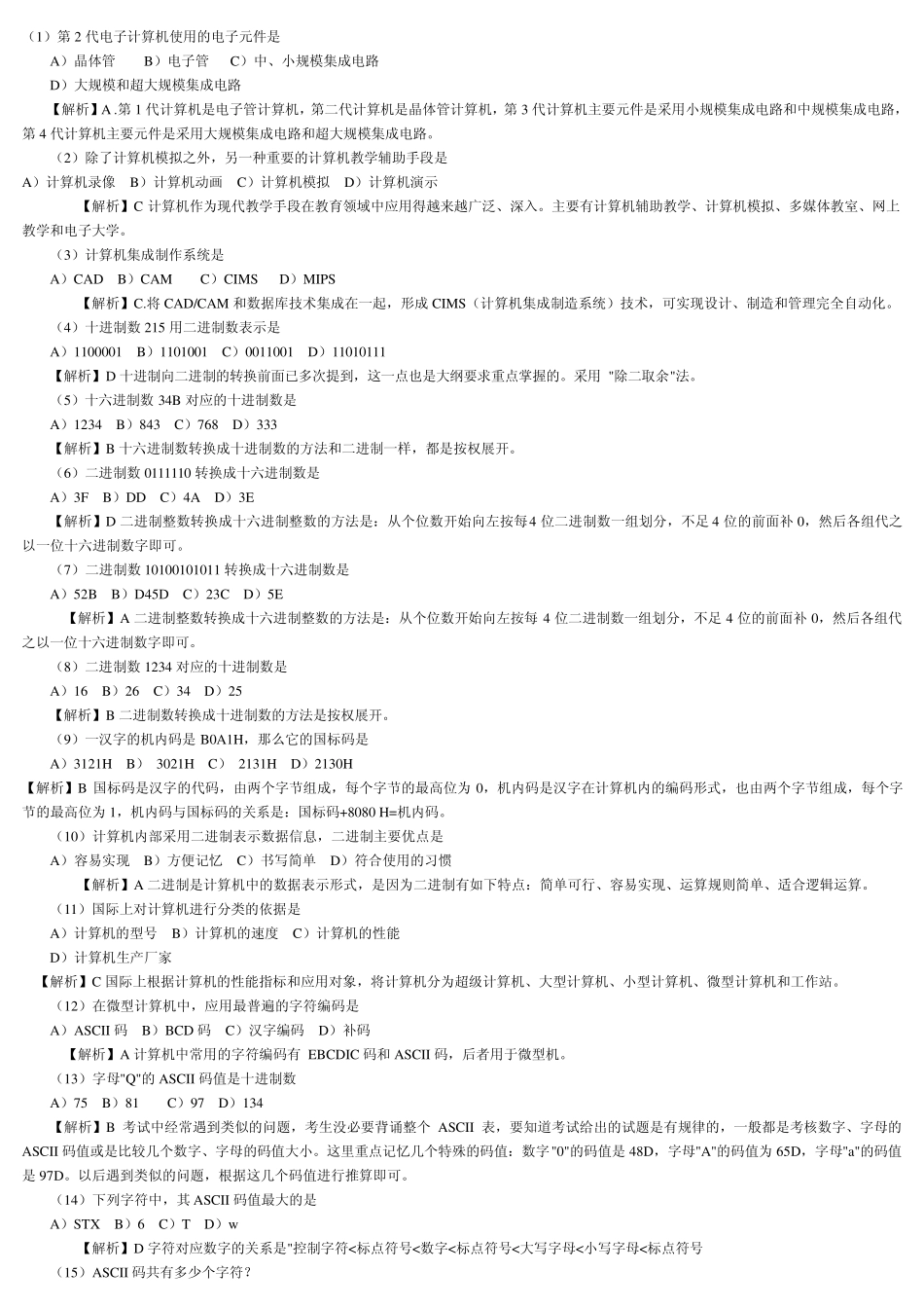 2012年计算机一级MsOffice72套练习题及答案汇总_第1页