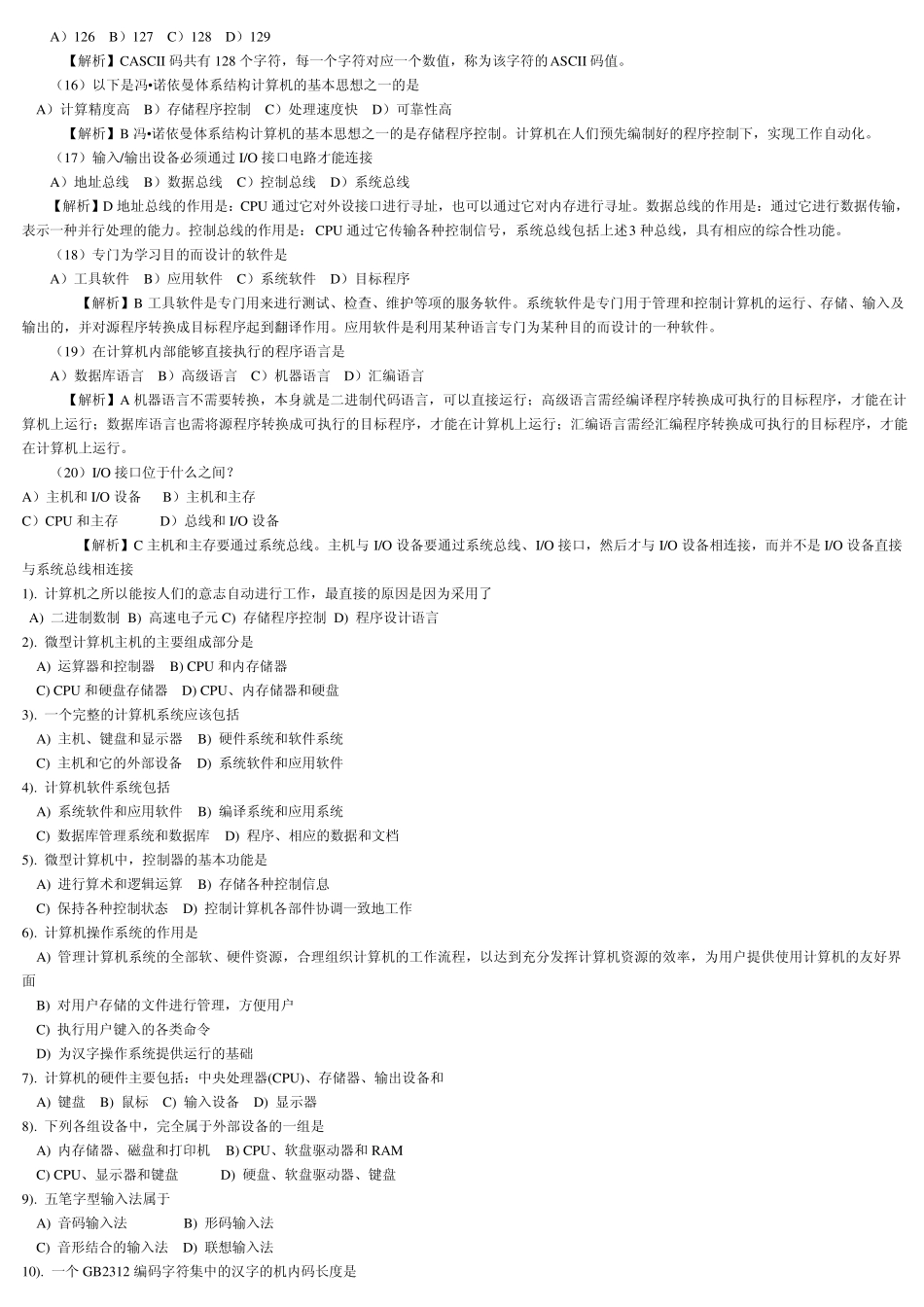 2012年计算机一级MsOffice72套练习题及答案汇总_第2页