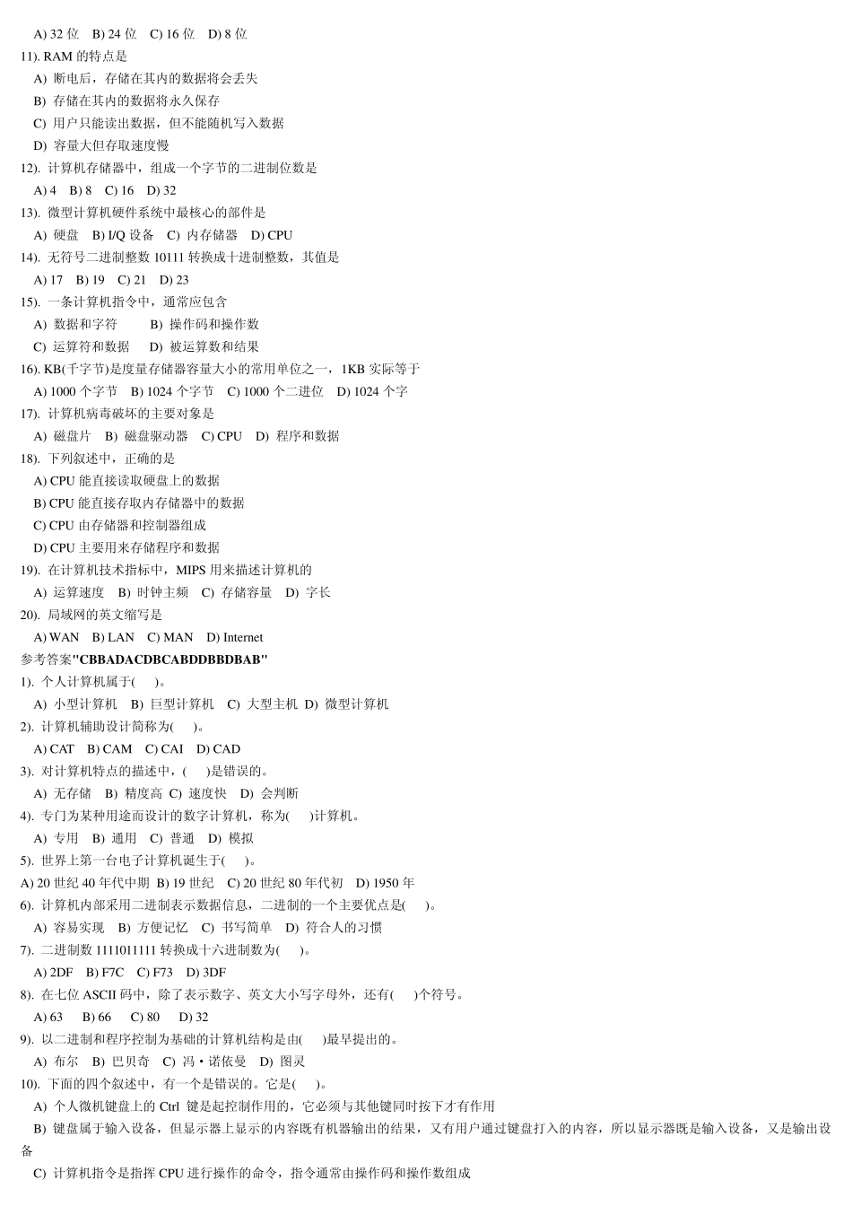 2012年计算机一级MsOffice72套练习题及答案汇总_第3页