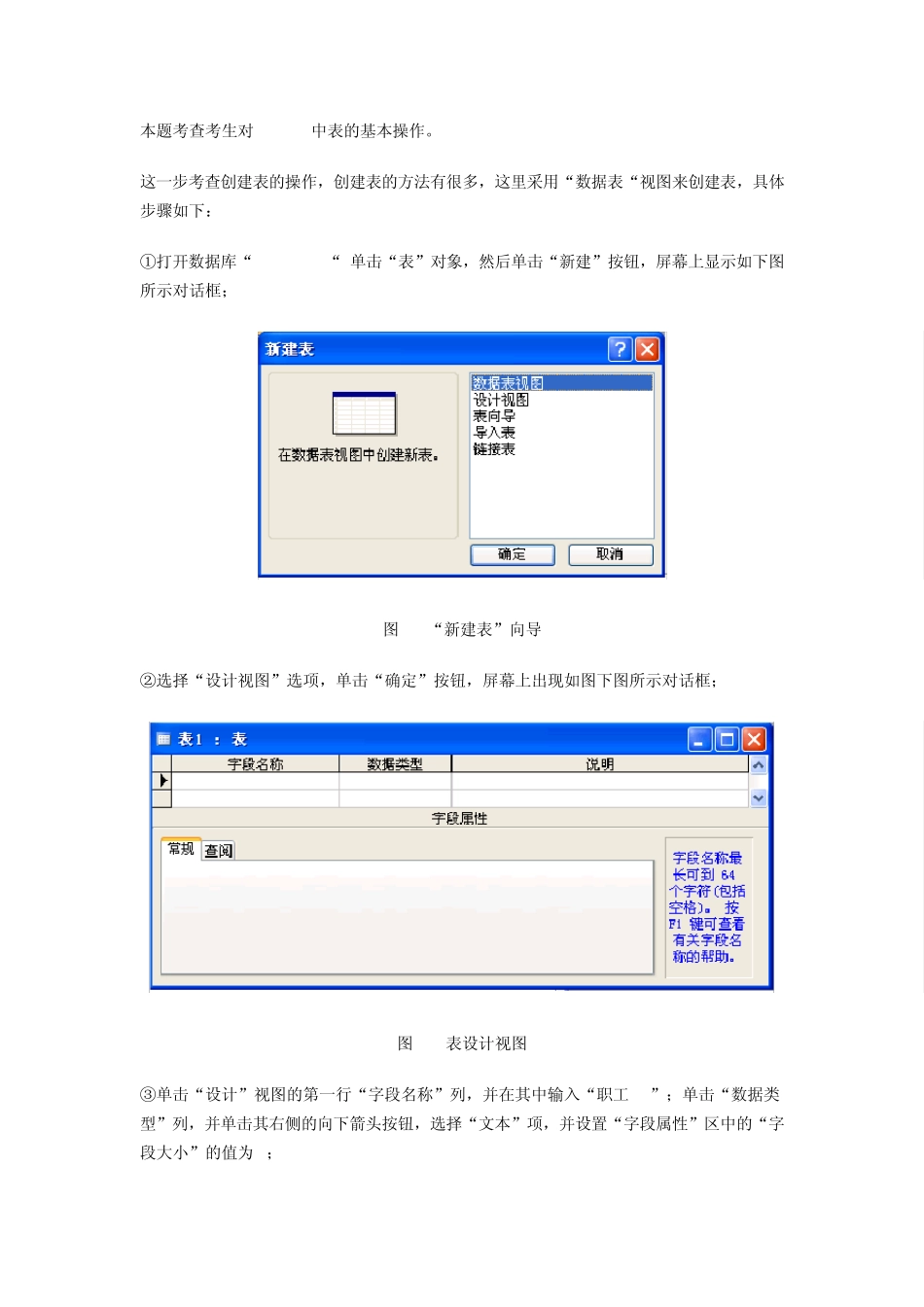 2012年计算机二级Access上机操作题及答案解析_第2页