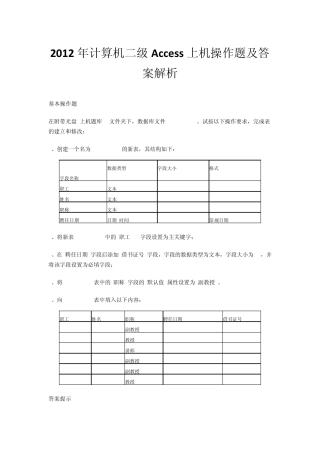 2012年计算机二级Access上机操作题及答案解析