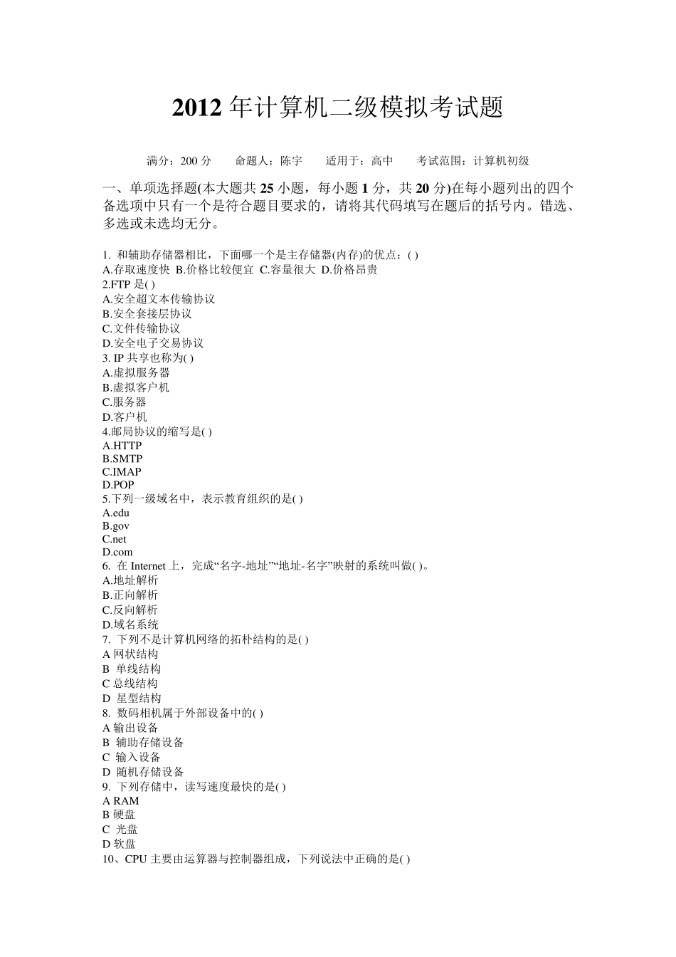 2012年计算机等级考试office二级试题_第1页