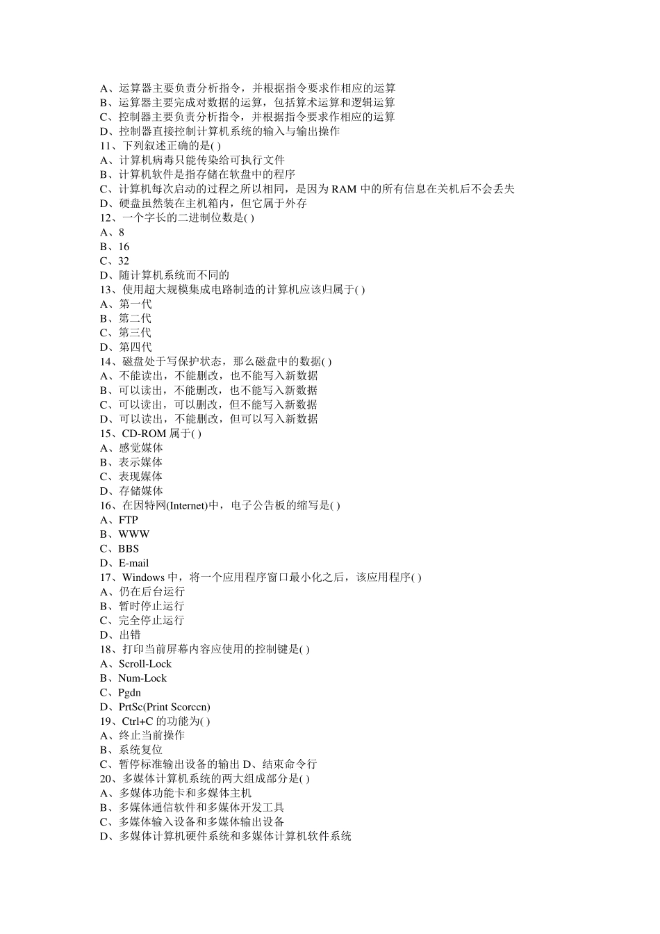 2012年计算机等级考试office二级试题_第2页