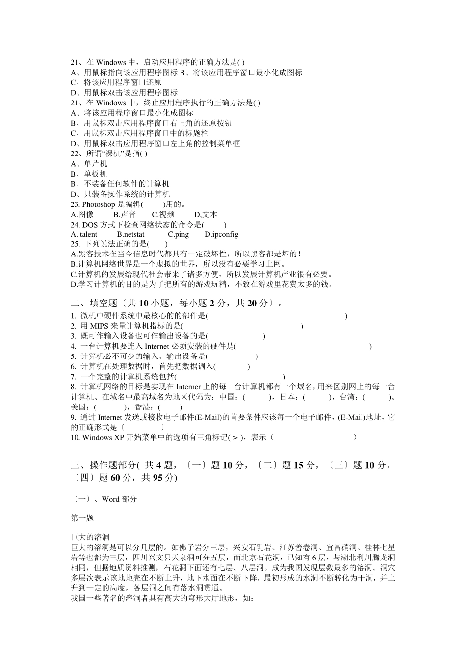 2012年计算机等级考试office二级试题_第3页