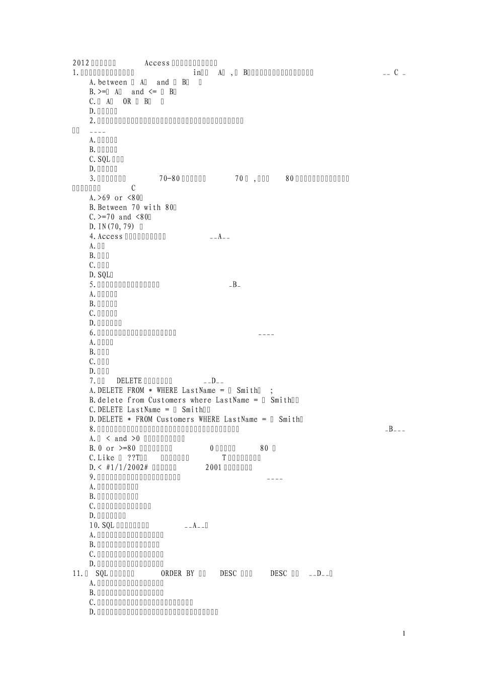 2012年计算机二级Access单选题及答案_第1页