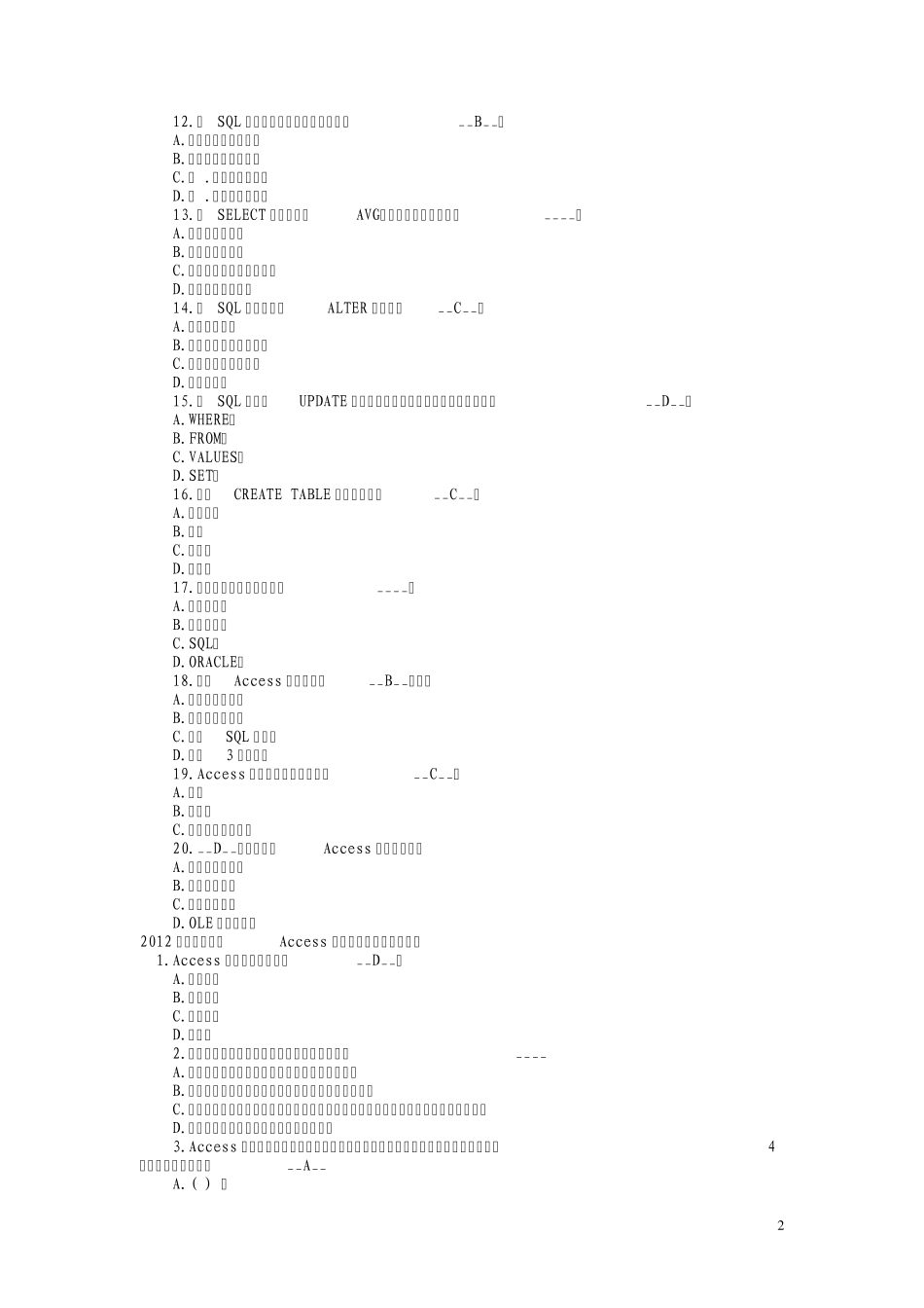 2012年计算机二级Access单选题及答案_第2页