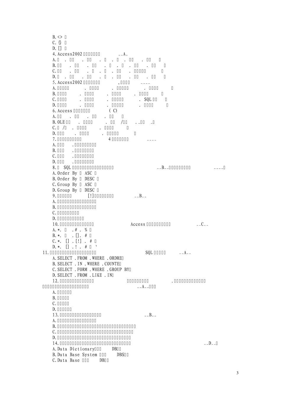 2012年计算机二级Access单选题及答案_第3页