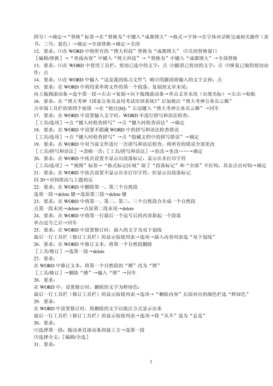 2012年计算机应用能力考试题库及参考答案(word2003、excel2003、powerpoint2003、xp)_第2页