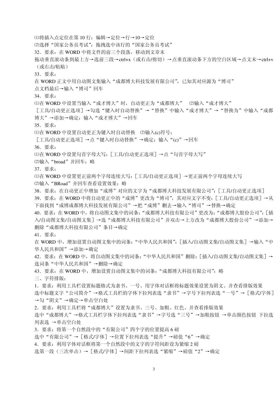 2012年计算机应用能力考试题库及参考答案(word2003、excel2003、powerpoint2003、xp)_第3页