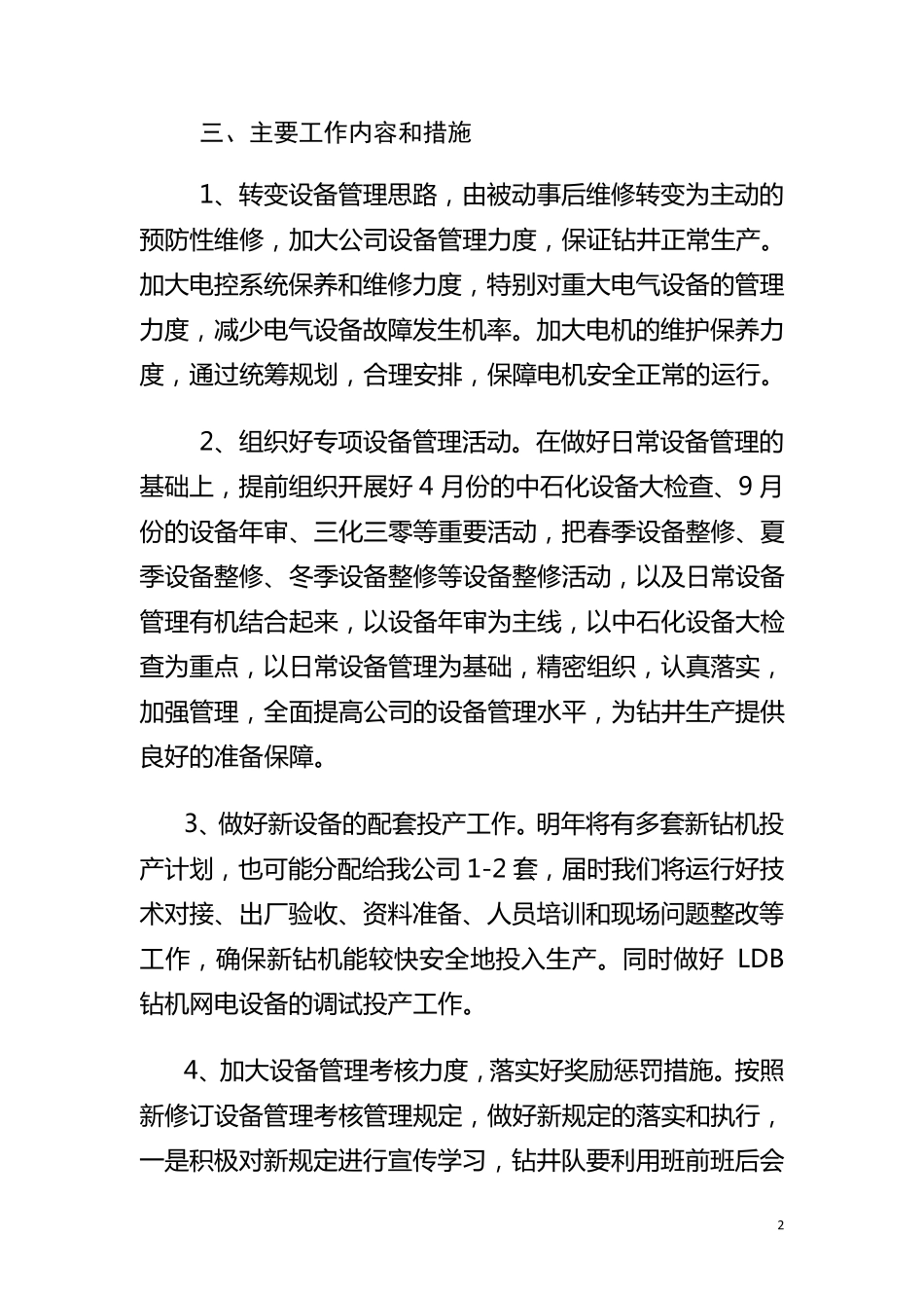 2012年设备管理工作计划_第2页