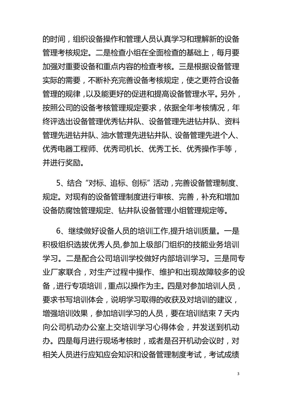 2012年设备管理工作计划_第3页