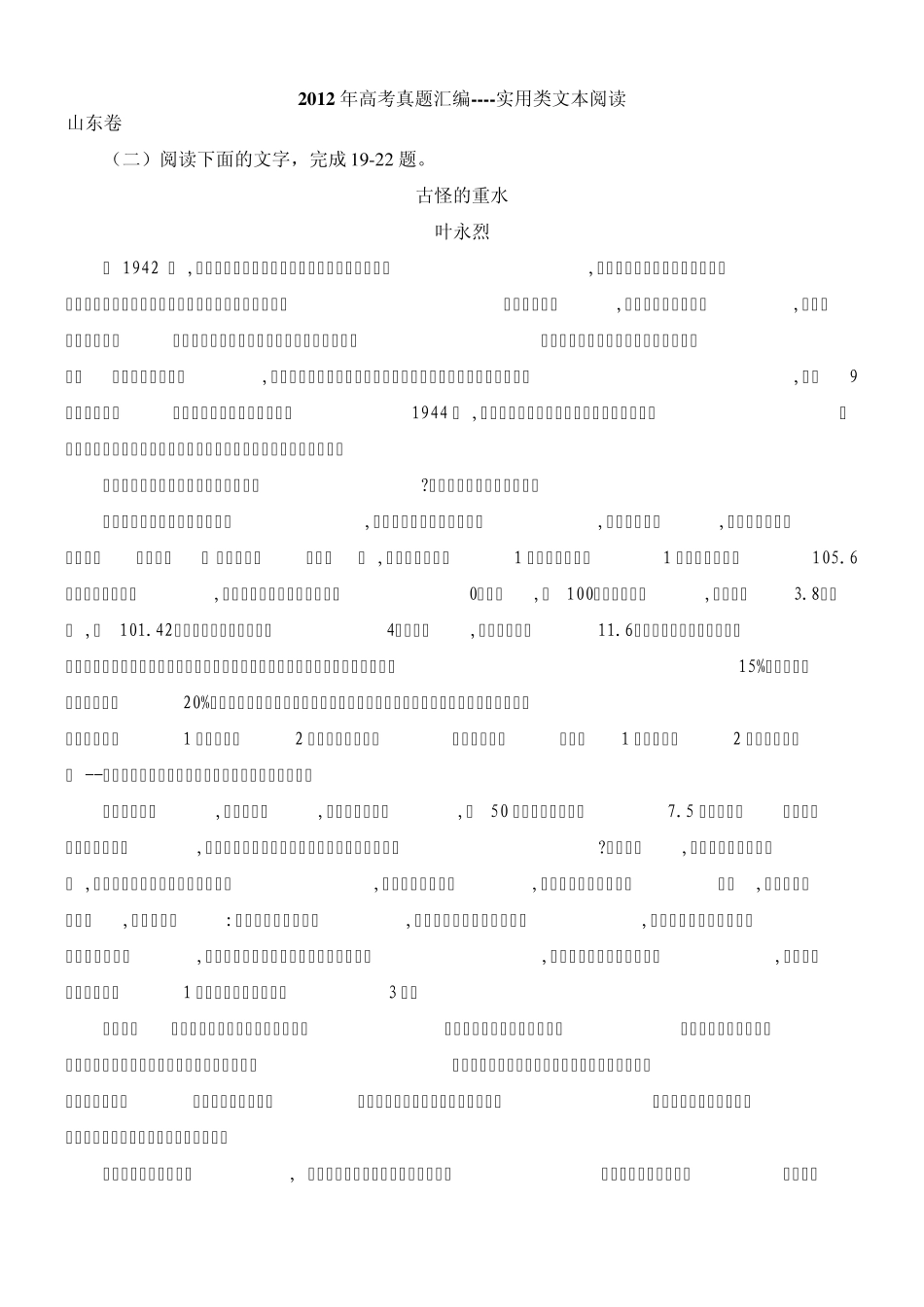 2012年试题解题汇编实用类文本阅读_第1页