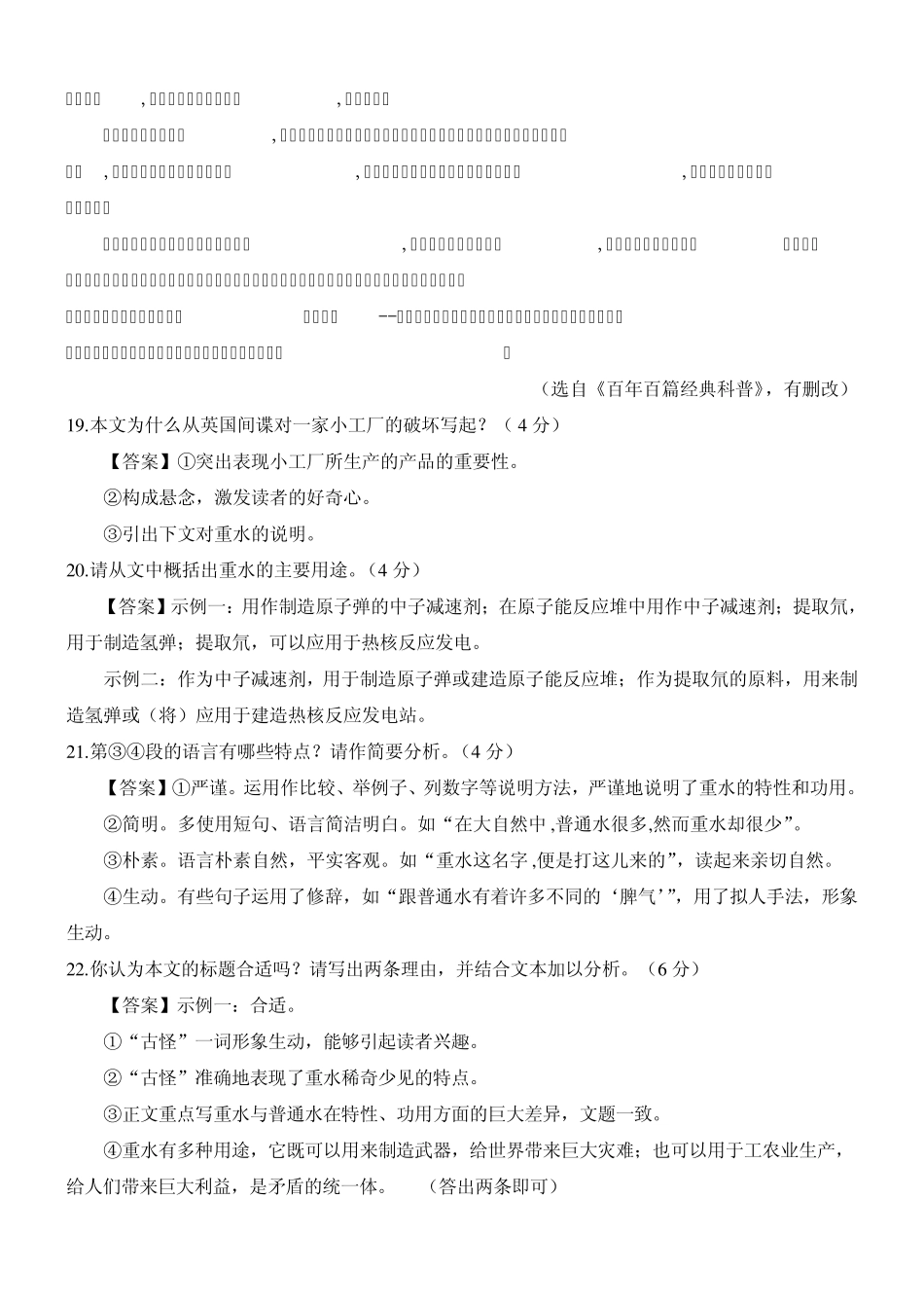 2012年试题解题汇编实用类文本阅读_第2页