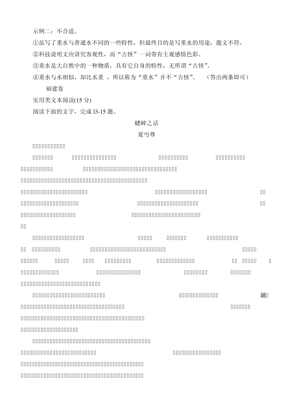 2012年试题解题汇编实用类文本阅读_第3页