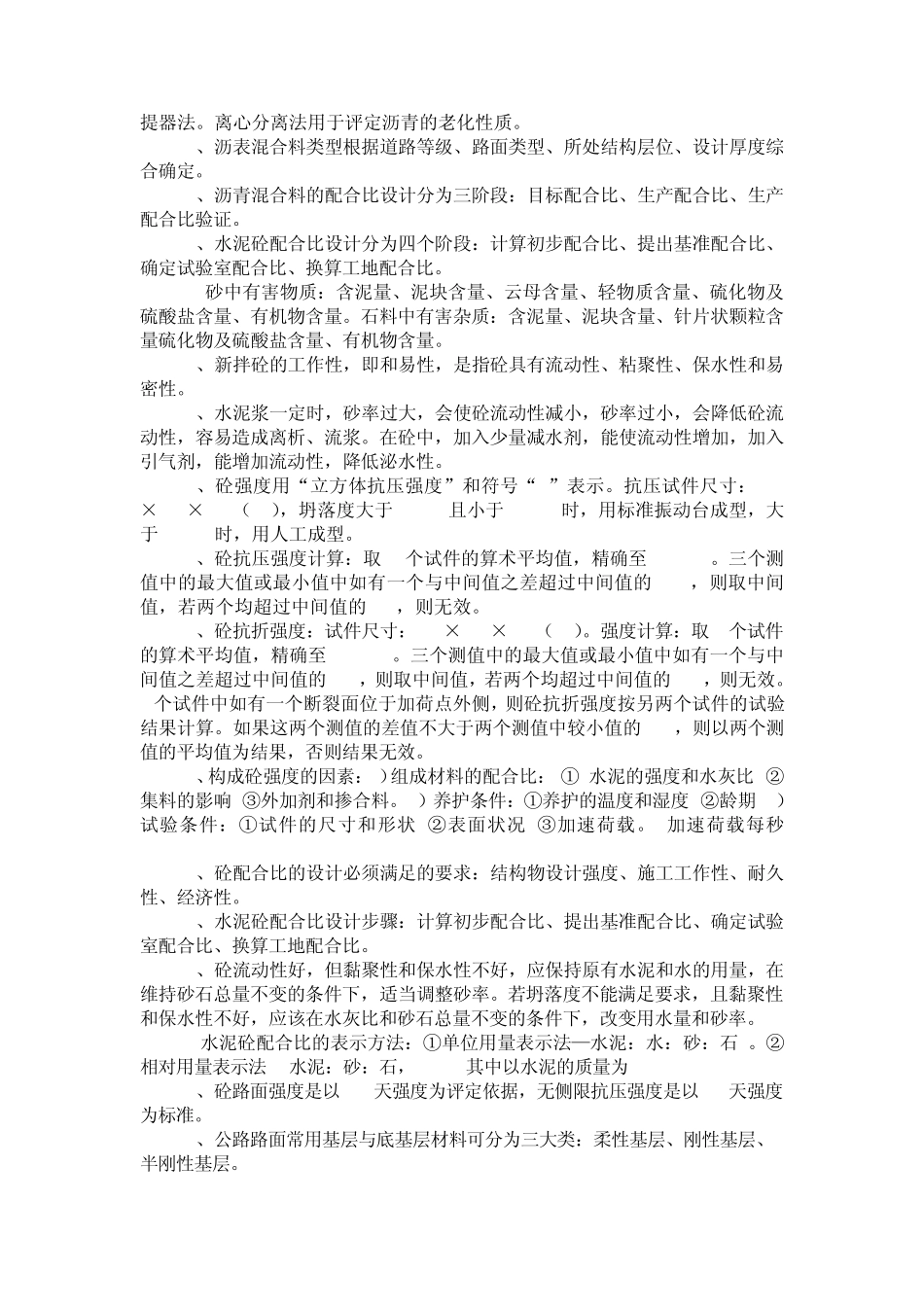 2012年试验检测员公路_第2页