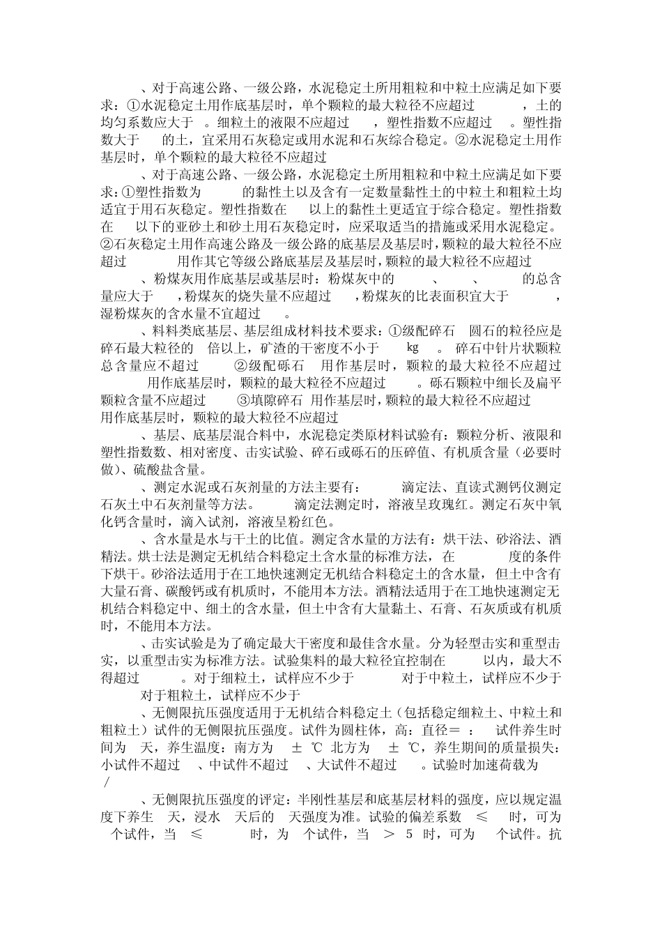 2012年试验检测员公路_第3页