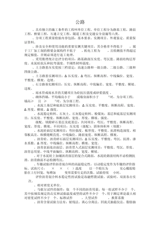 2012年试验检测员公路