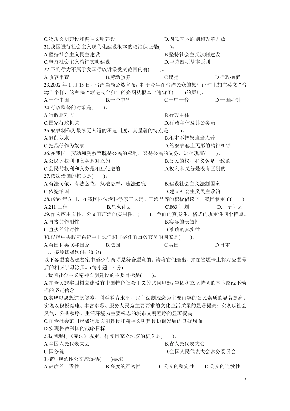 2012年贵州省事业单位录用考试《公共基础知识》试题及答案解析_第3页