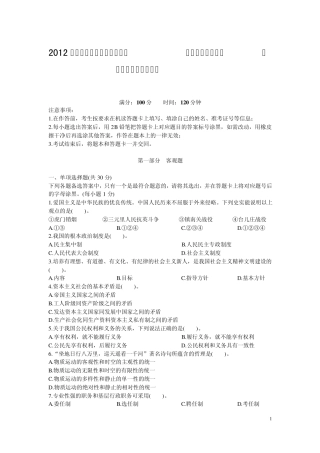 2012年贵州省事业单位录用考试《公共基础知识》试题及答案解析