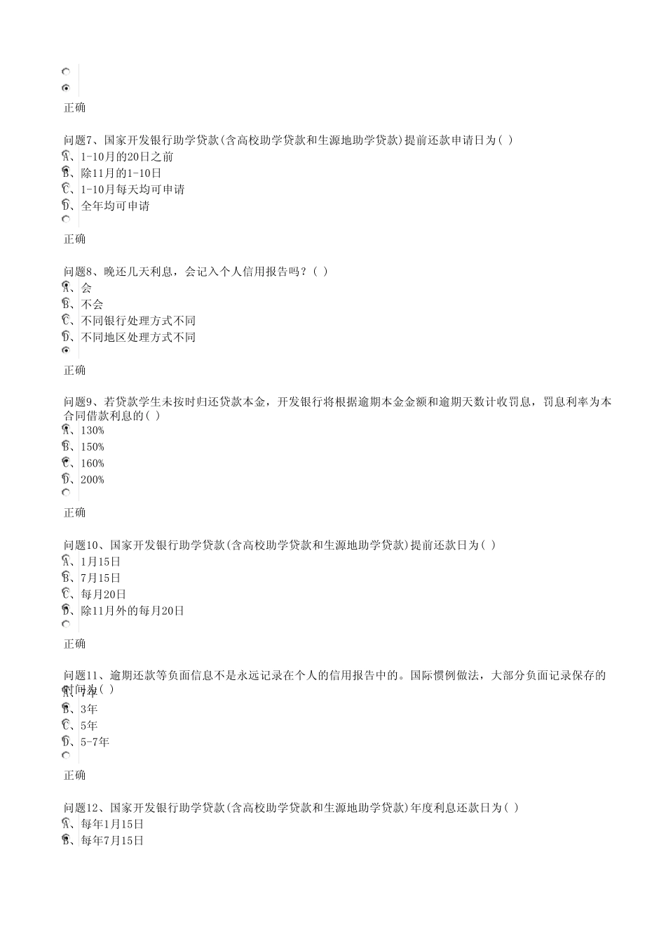 2012年贵州省生源地信用助学贷款网络答题(答案三)_第2页