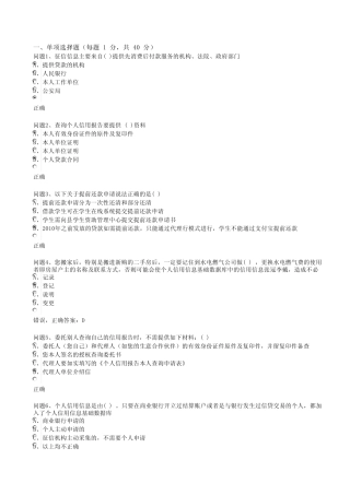 2012年贵州省生源地信用助学贷款网络答题(答案三)