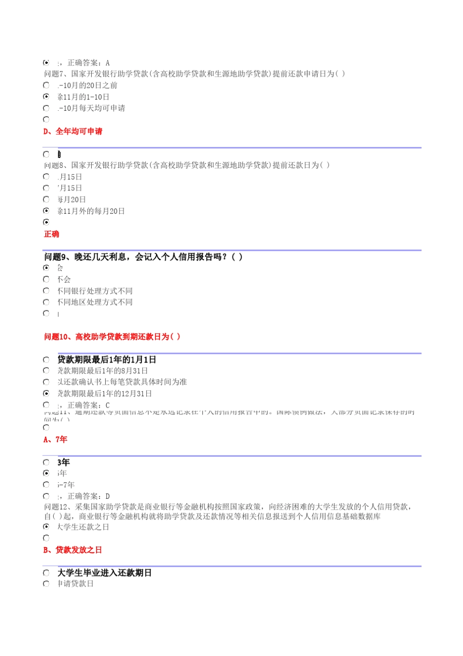 2012年贵州省生源地信用助学贷款网络答题(答案四)_第2页