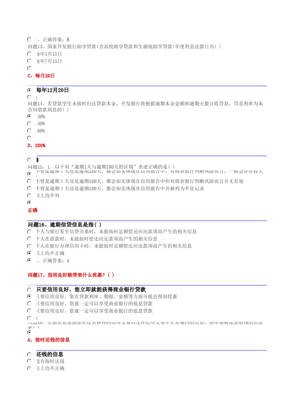 2012年贵州省生源地信用助学贷款网络答题(答案四)_第3页
