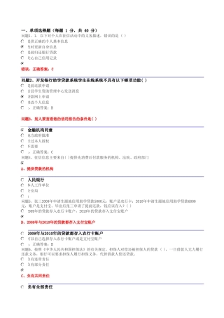 2012年贵州省生源地信用助学贷款网络答题(答案四)