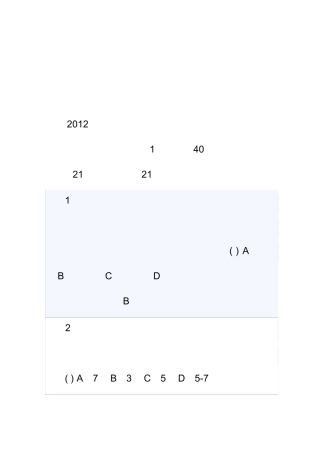 2012年贵州省生源地信用助学贷款网络答题