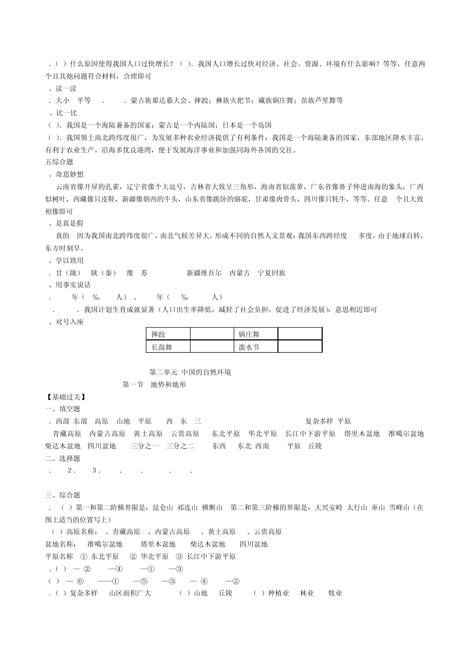 2012年资源与评价地理八年级上答案_第3页