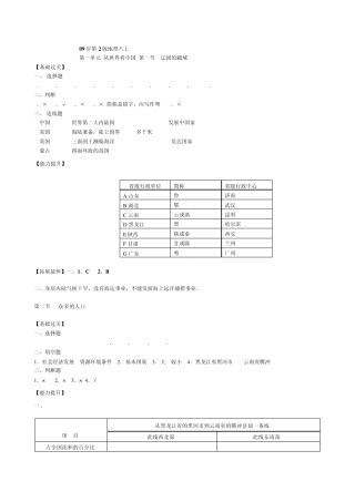 2012年资源与评价地理八年级上答案