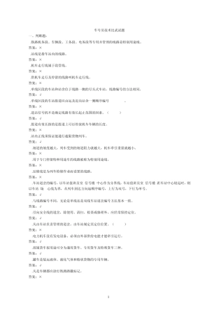 2012年车号员(长)比武理论复习题