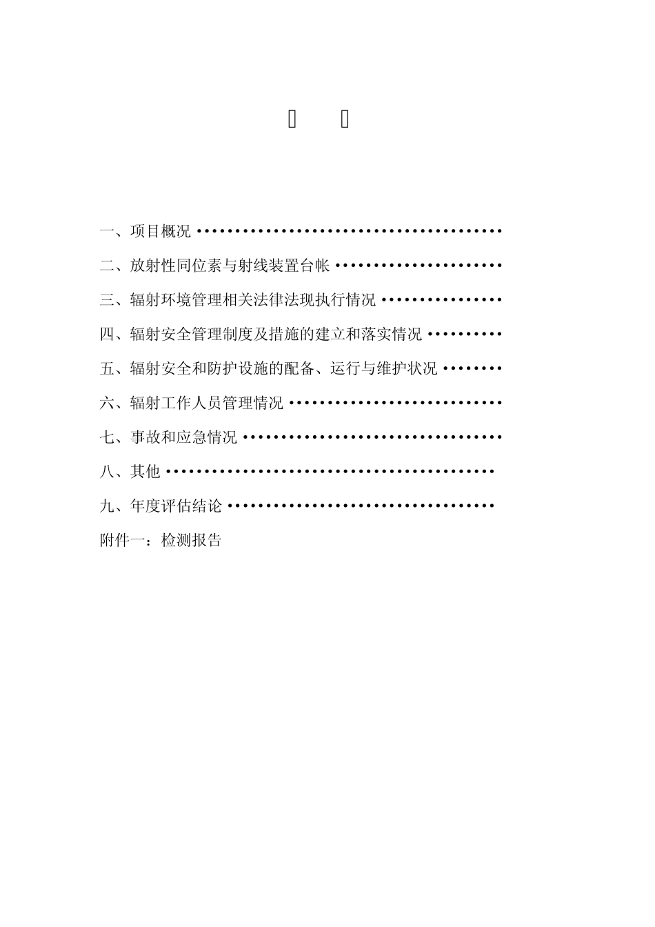 2012年辐射安全和防护状况年度评估报告_第2页