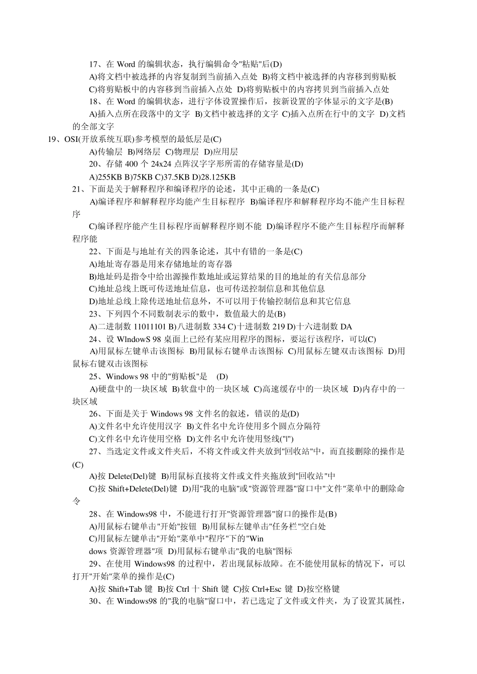 2012年软考程序员考试历年真题重点题总结及答案_第2页