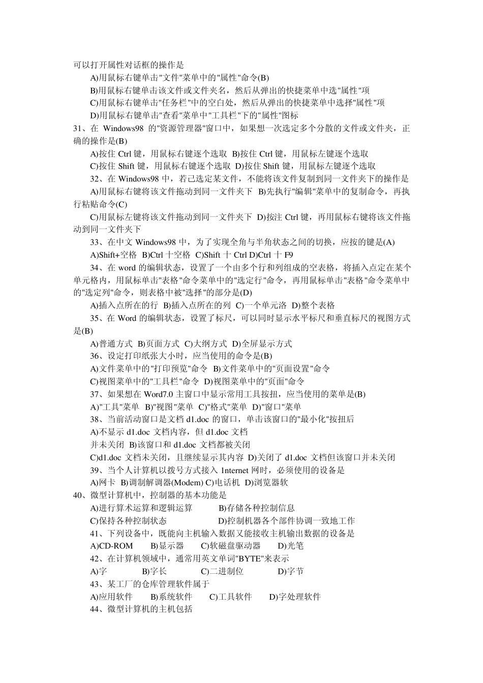 2012年软考程序员考试历年真题重点题总结及答案_第3页