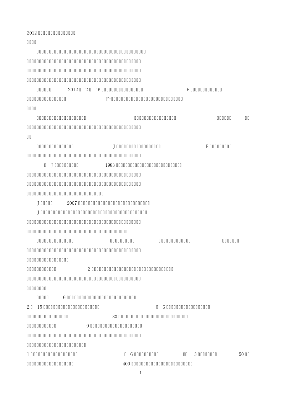 2012年辽宁公务员考试《申论》试题答案及解析_第1页